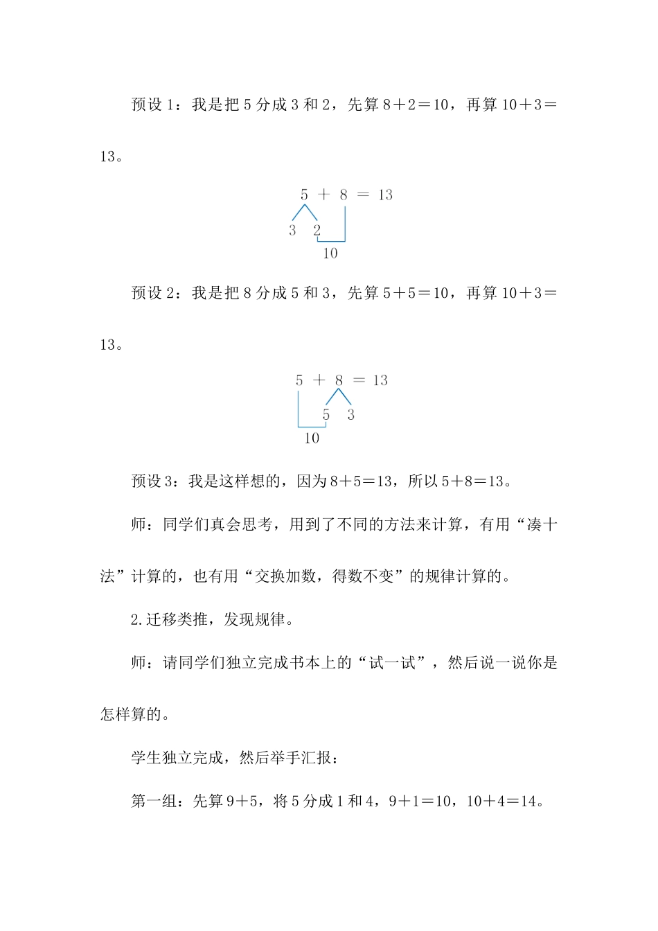 数学人教版（24新版本一年级上册第5章20以内的进位加法（第3课时5、4、3、2加几教学教案含答案.docx_第3页