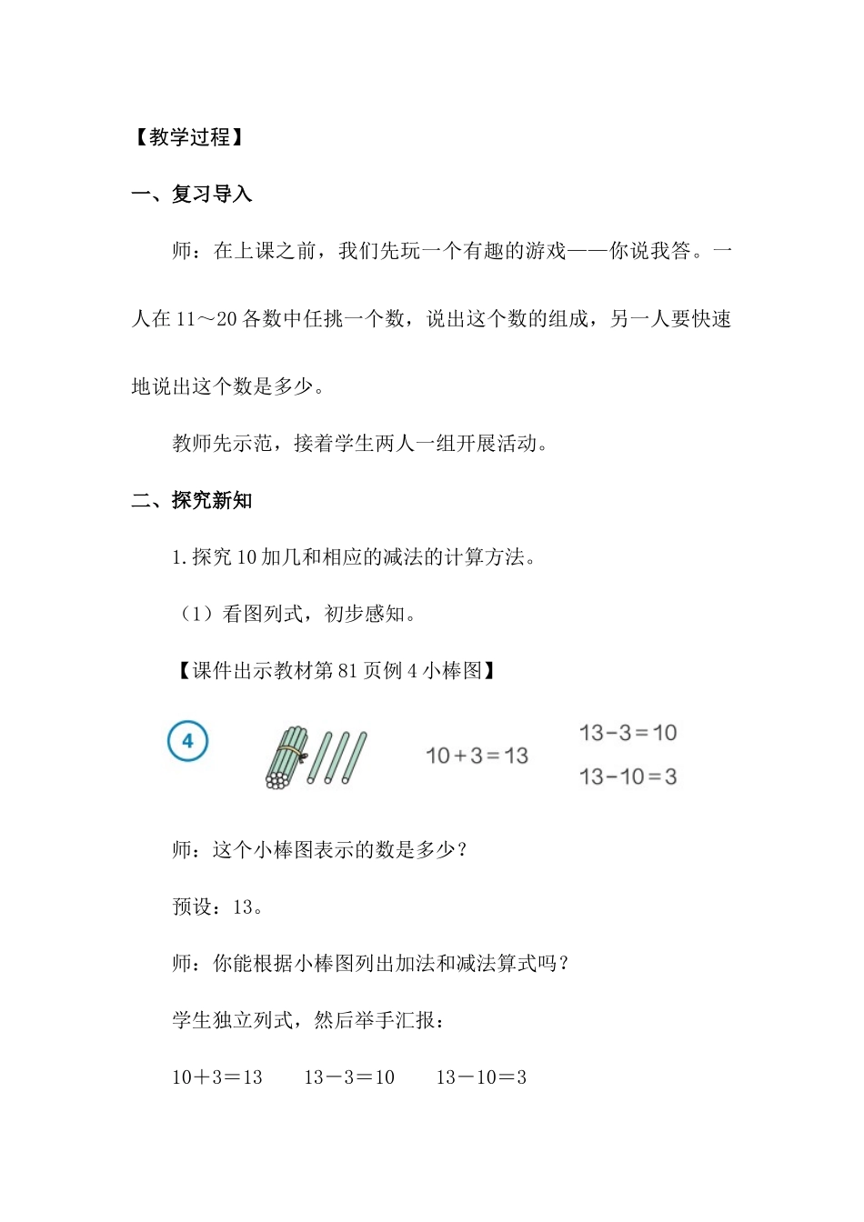 数学人教版24新版本一年级上册第4章11~20的认识第3课时简单加、减法1教学教案含答案.docx_第2页