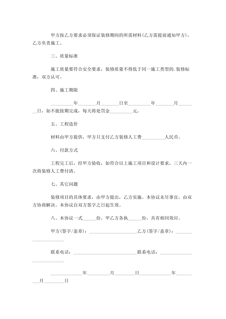 房屋装修合同怎么写-多篇.docx_第2页