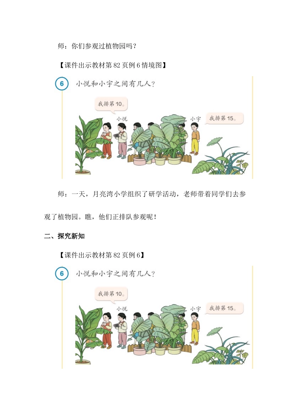 数学人教版24新版本一年级上册第4章11~20的认识第3课时简单加、减法2教学教案含答案.docx_第2页