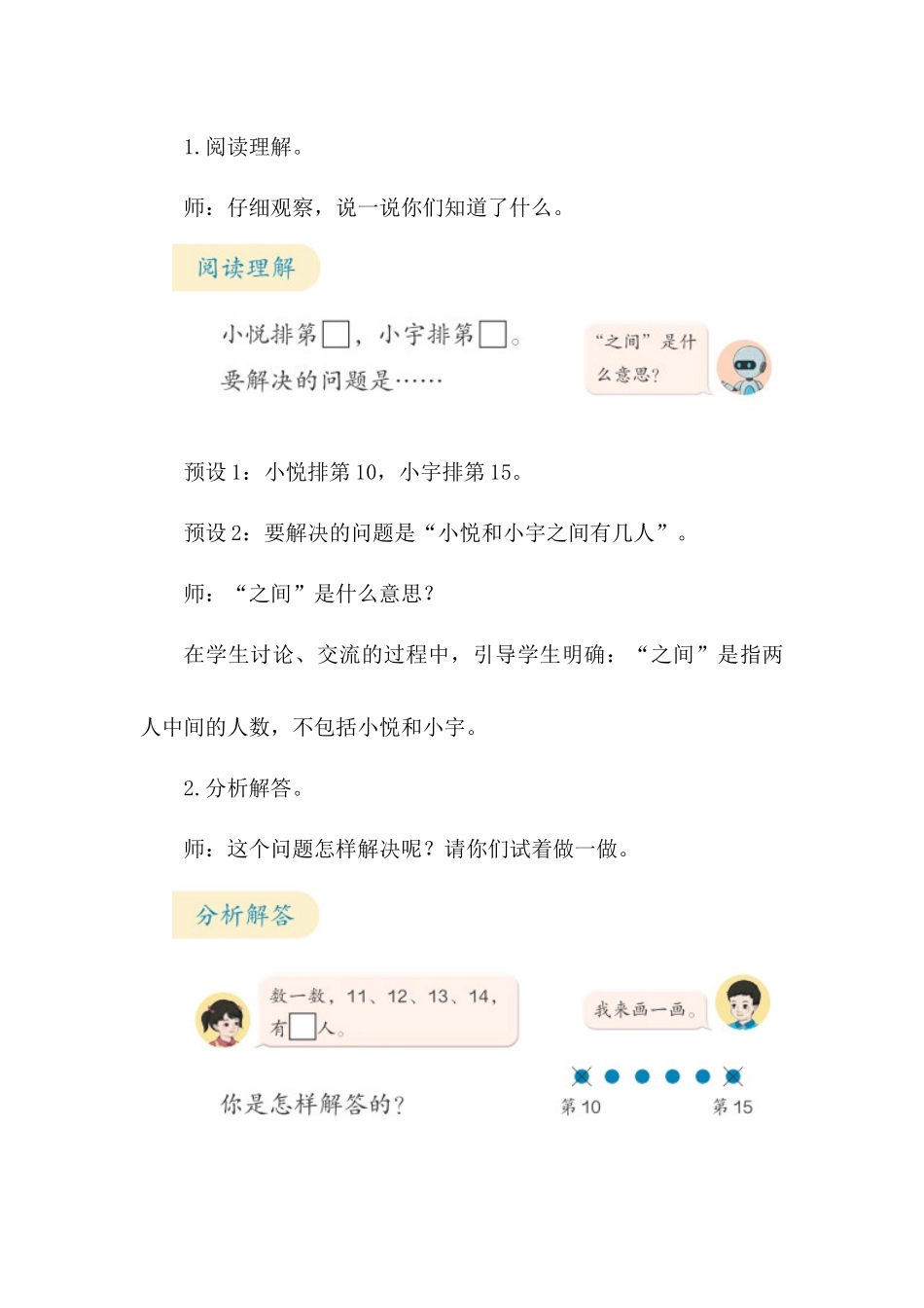 数学人教版24新版本一年级上册第4章11~20的认识第3课时简单加、减法2教学教案含答案.docx_第3页