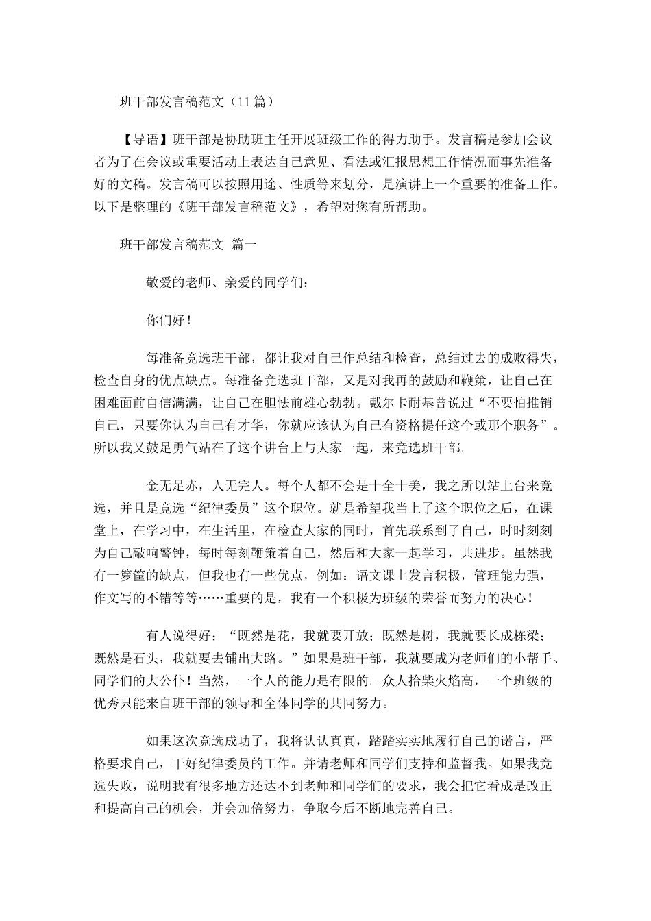 班干部发言稿范文-多篇.docx_第1页