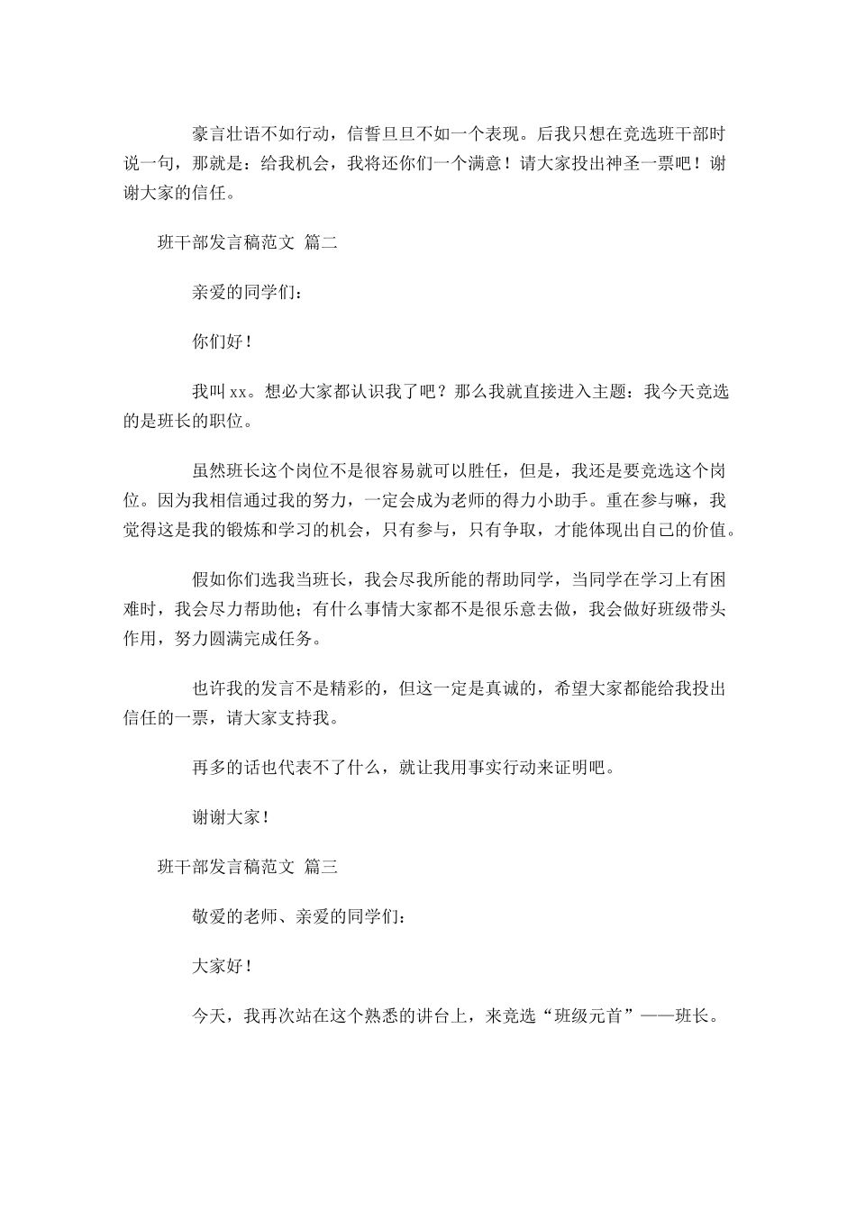 班干部发言稿范文-多篇.docx_第2页