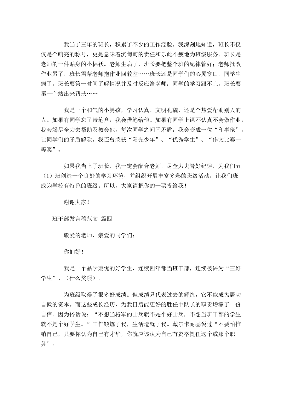 班干部发言稿范文-多篇.docx_第3页