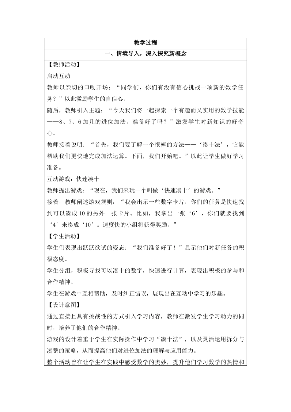 数学人教版24新版本一年级上册第5章20以内的进位加法第2课时8、7、6加几教学教案含答案.docx_第2页