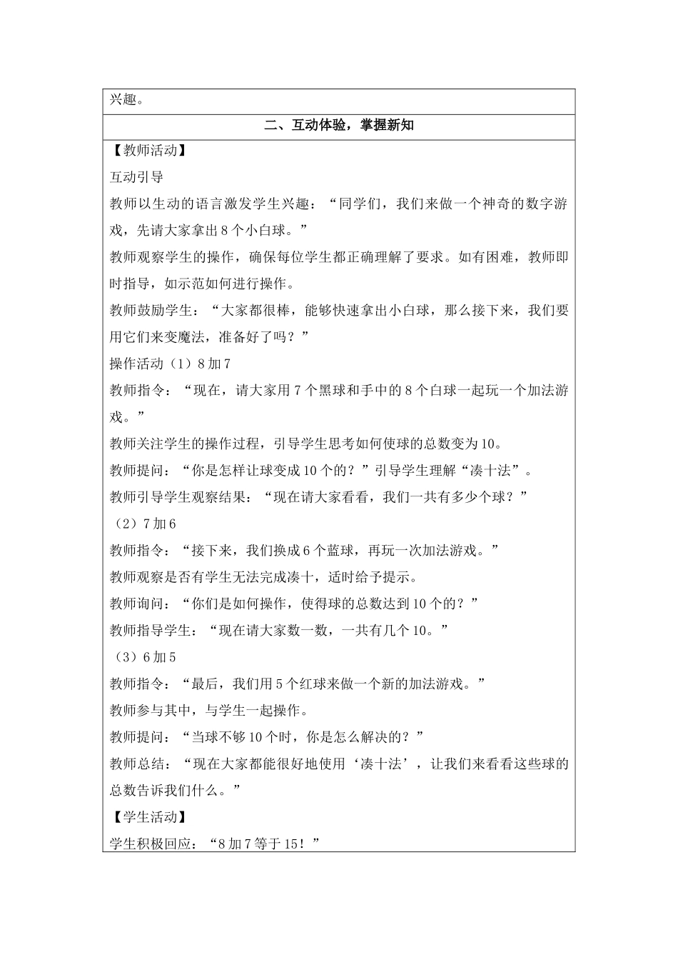 数学人教版24新版本一年级上册第5章20以内的进位加法第2课时8、7、6加几教学教案含答案.docx_第3页
