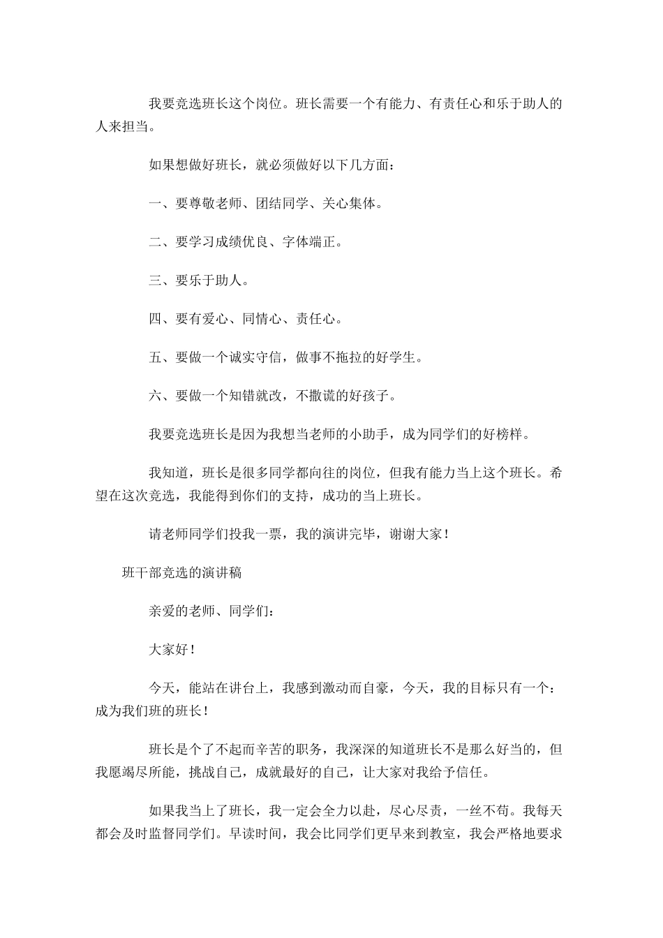 班干部竞选的演讲稿-多篇.docx_第2页