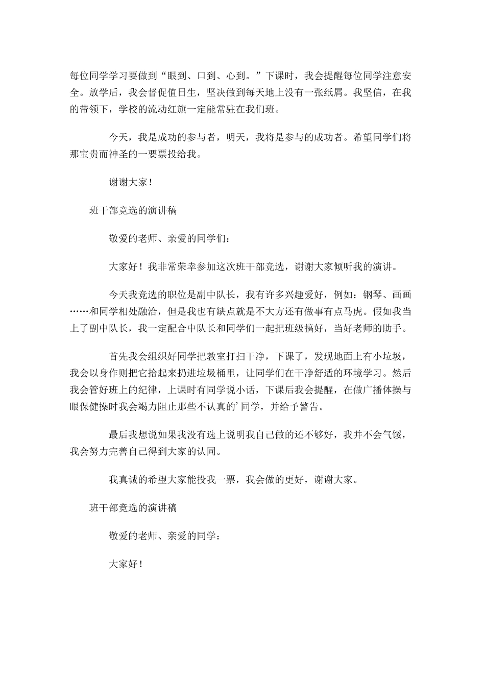 班干部竞选的演讲稿-多篇.docx_第3页