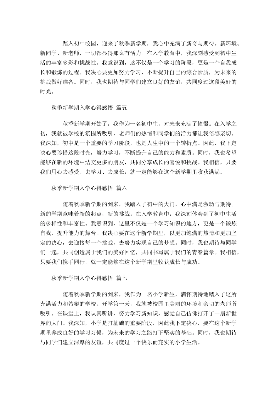 秋季新学期入学心得感悟甄选-多篇.docx_第2页