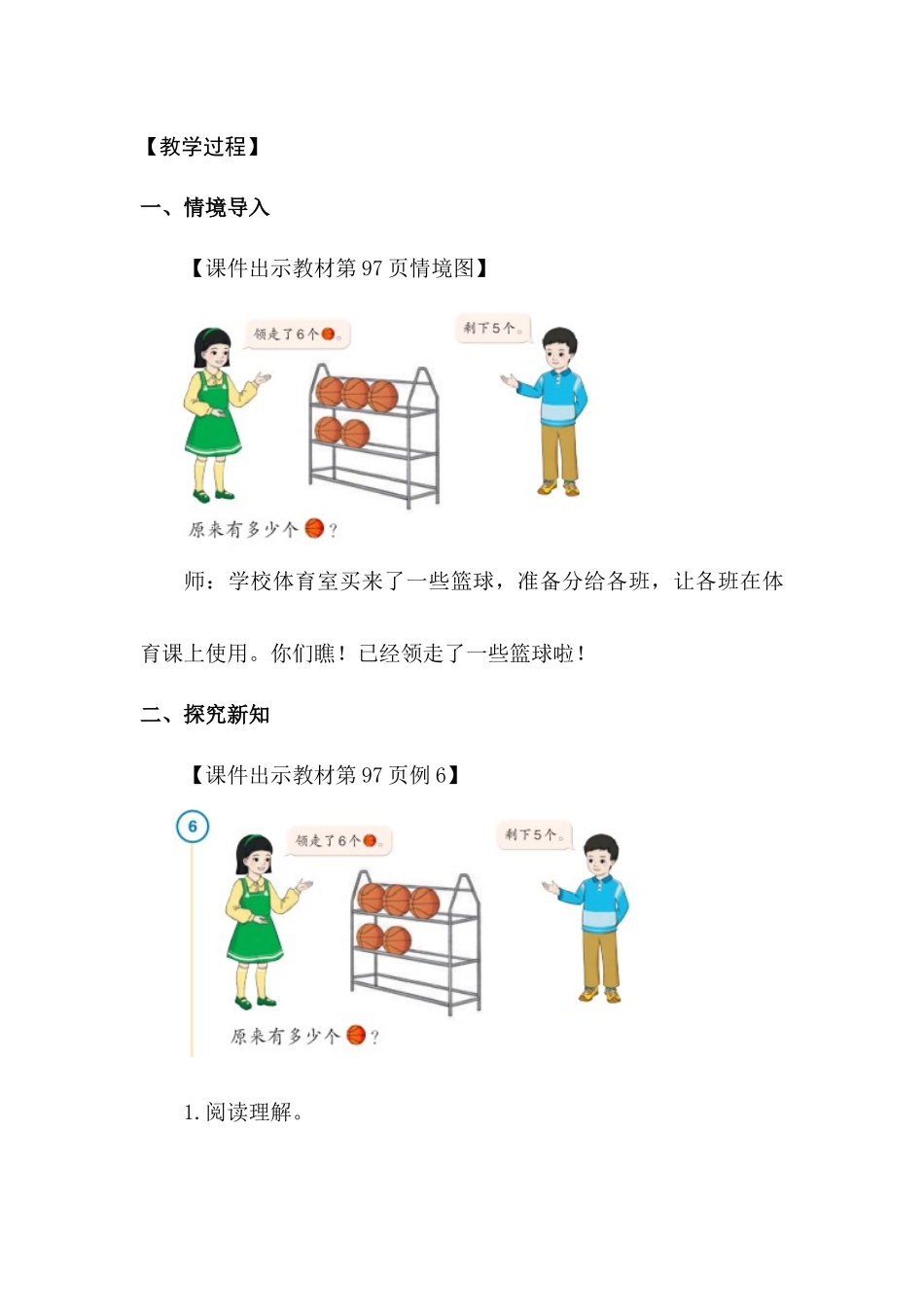 数学人教版24新版本一年级上册第5章20以内的进位加法第3课时5、4、3、2加几2教学教案含答案.docx_第2页