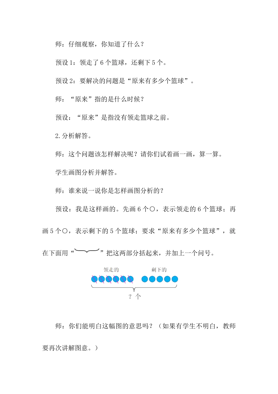 数学人教版24新版本一年级上册第5章20以内的进位加法第3课时5、4、3、2加几2教学教案含答案.docx_第3页