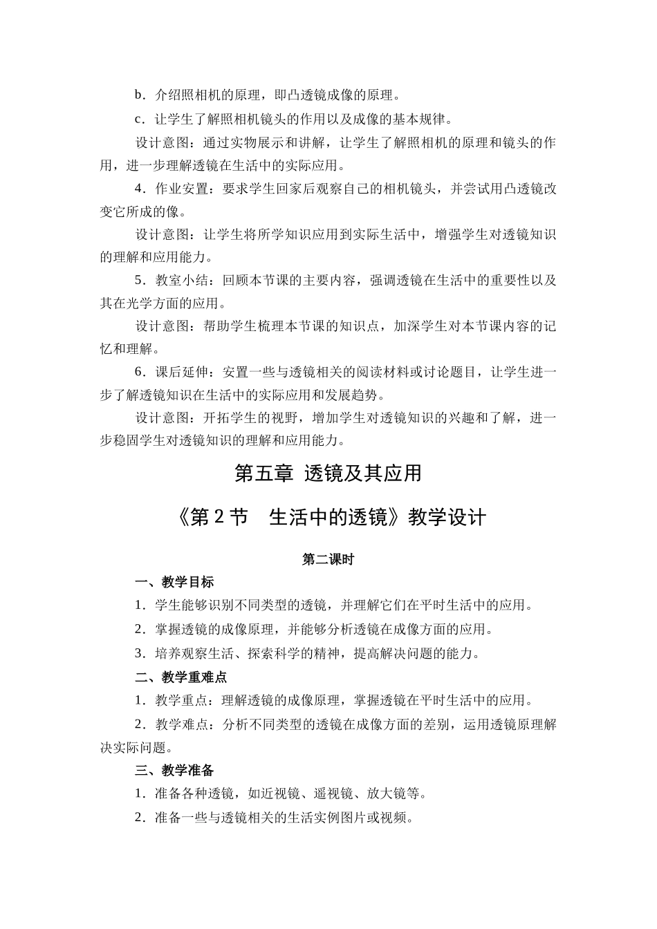 物理人教版（24新版本八年级初二上册5.2生活中的透镜教学教案含答案.docx_第2页