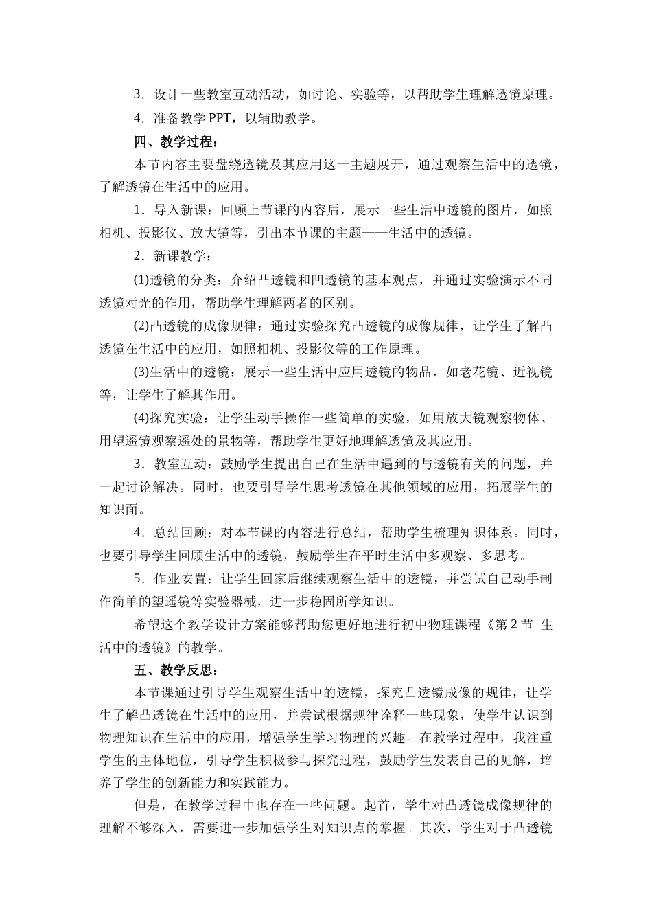 物理人教版（24新版本八年级初二上册5.2生活中的透镜教学教案含答案.docx_第3页