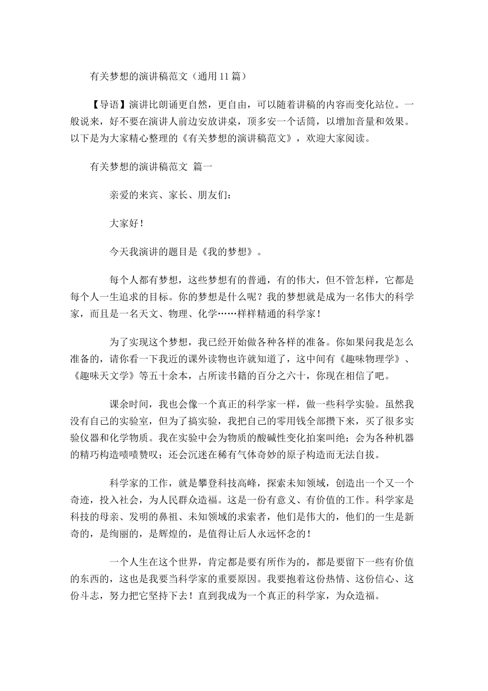 有关梦想的演讲稿范文通用-多篇.docx_第1页