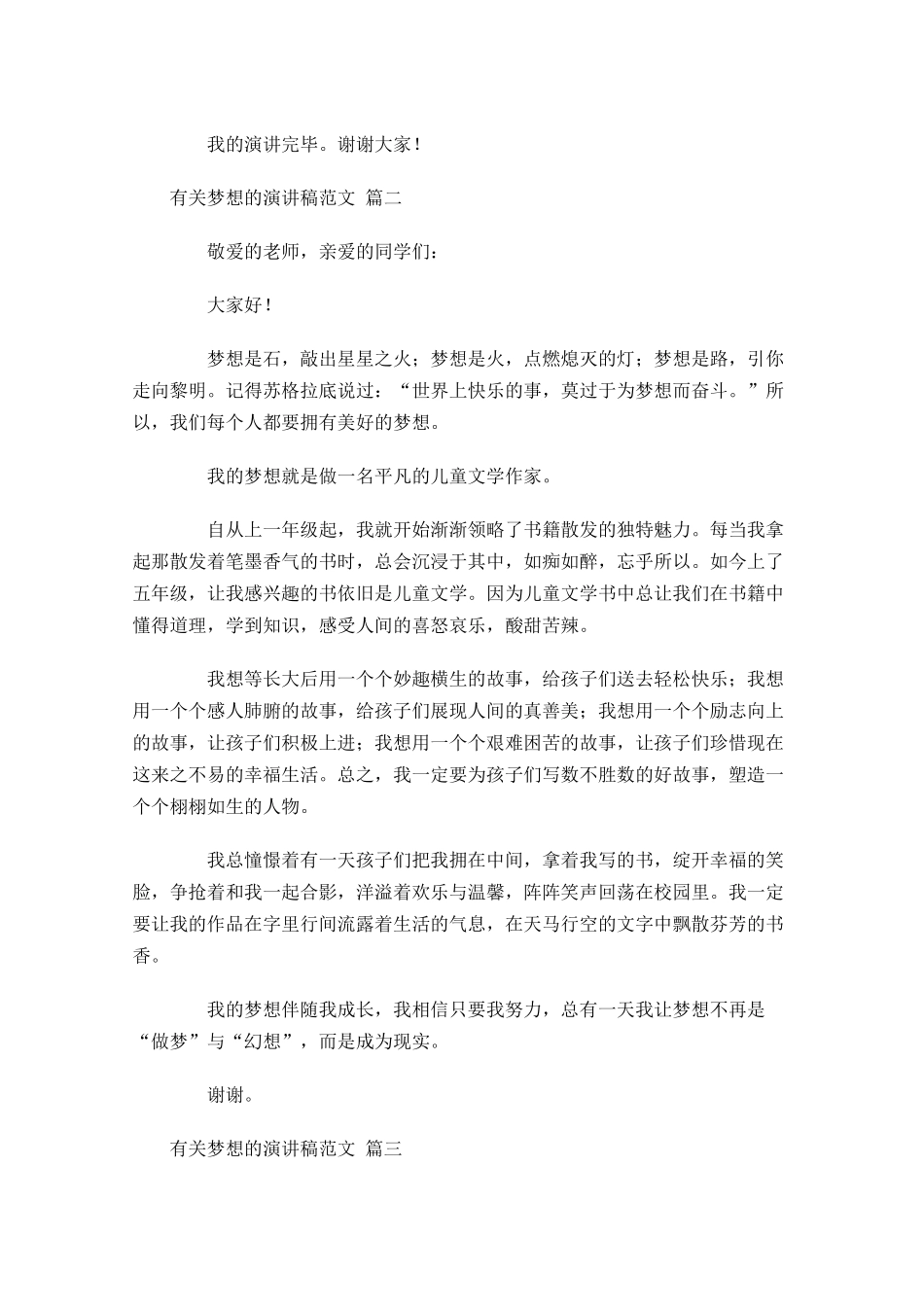 有关梦想的演讲稿范文通用-多篇.docx_第2页