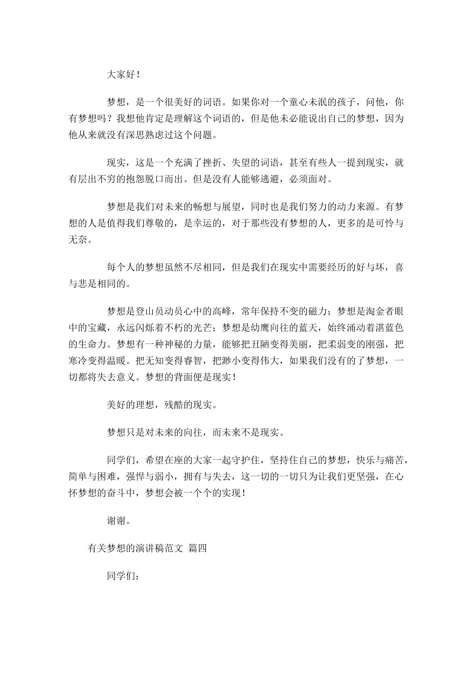 有关梦想的演讲稿范文通用-多篇.docx_第3页
