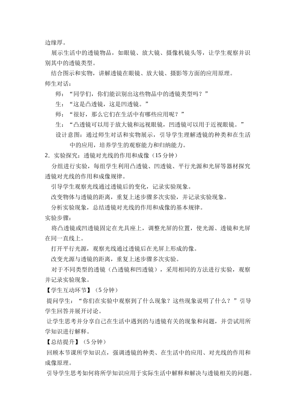 物理人教版24新版本八年级初二上册5.2生活中的透镜1教学教案含答案.docx_第2页