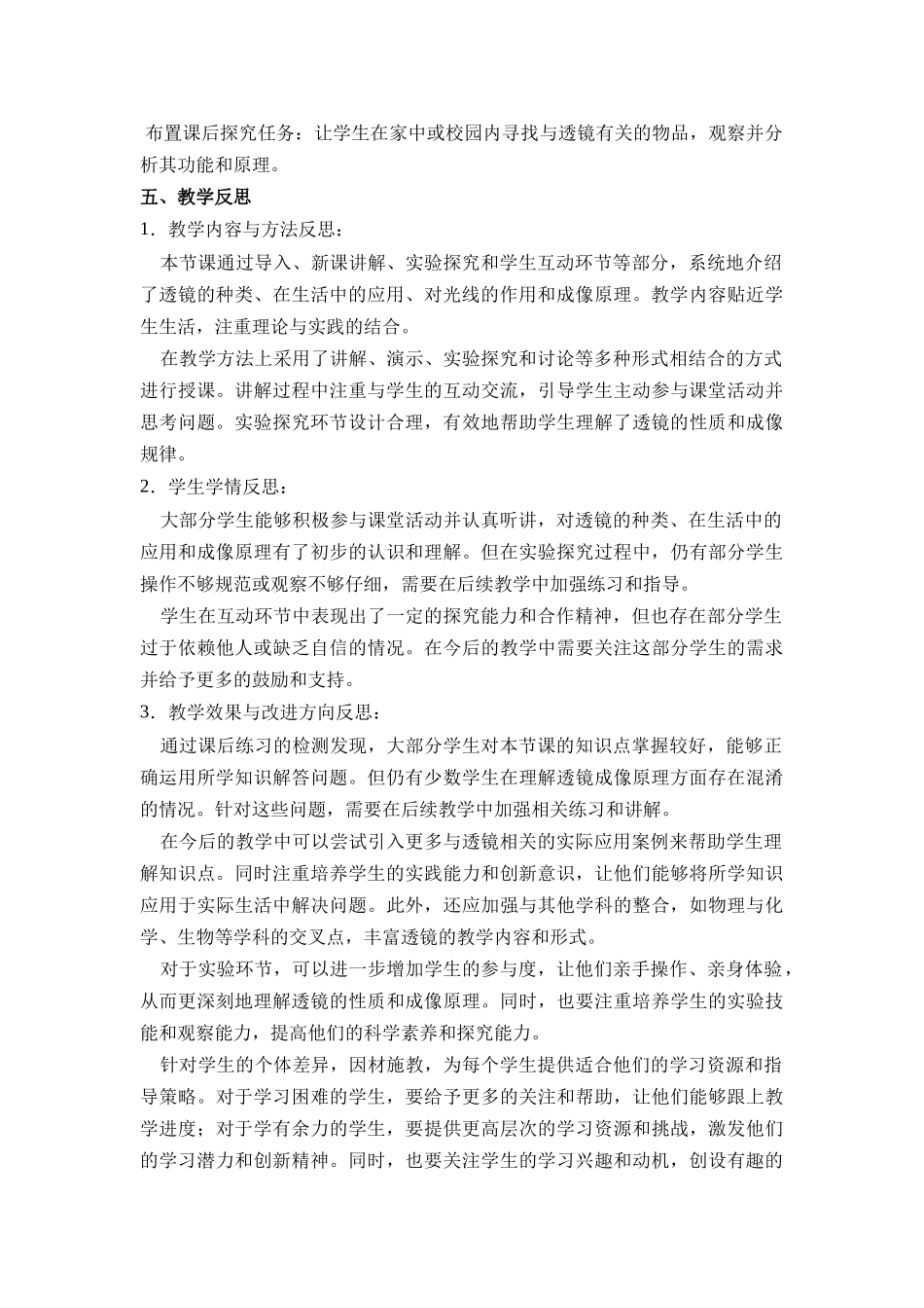 物理人教版24新版本八年级初二上册5.2生活中的透镜1教学教案含答案.docx_第3页