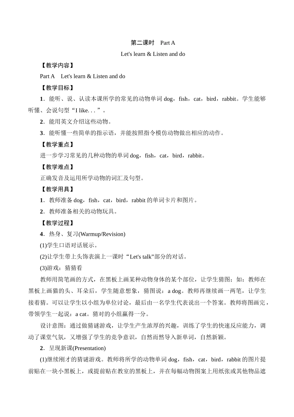 英语人教PEP版（24新版本三年级上册Unit3AmazinganimalsPartA2教学教案.docx_第1页