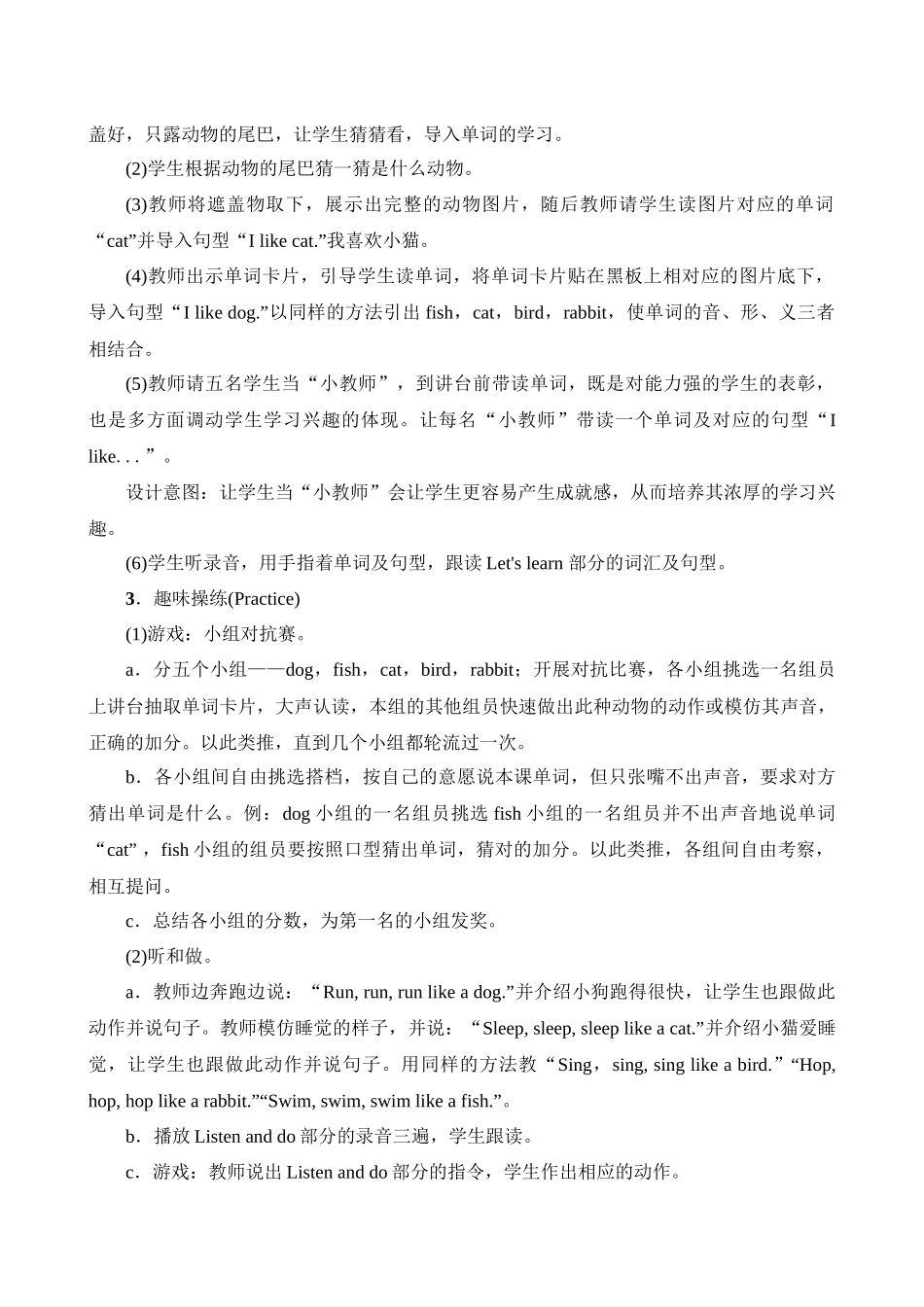 英语人教PEP版（24新版本三年级上册Unit3AmazinganimalsPartA2教学教案.docx_第2页