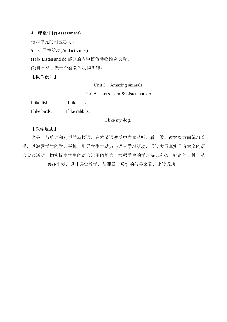 英语人教PEP版（24新版本三年级上册Unit3AmazinganimalsPartA2教学教案.docx_第3页