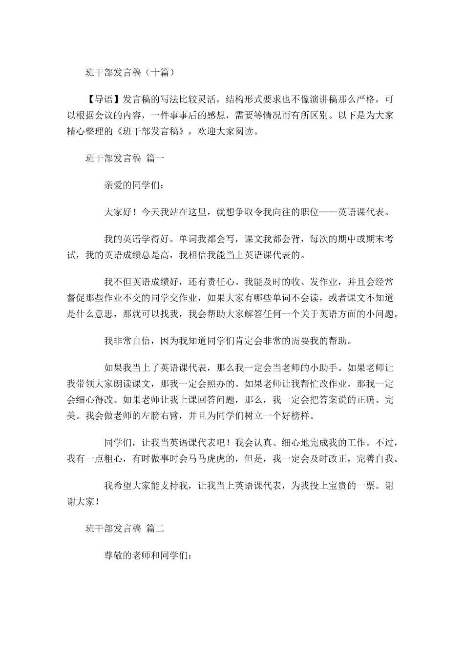班干部发言稿十-多篇.docx_第1页
