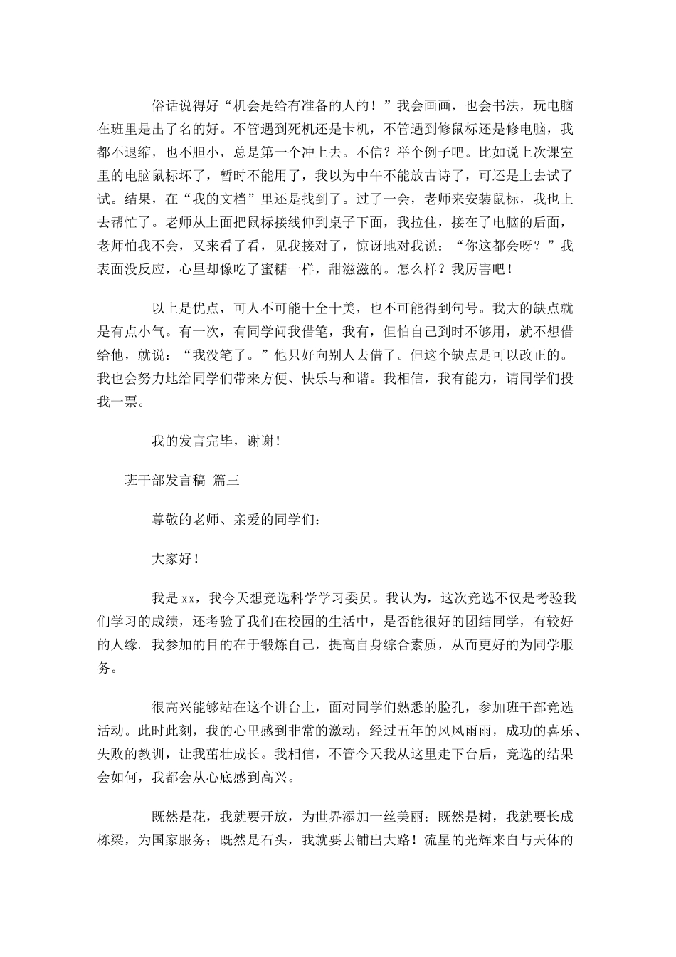 班干部发言稿十-多篇.docx_第2页