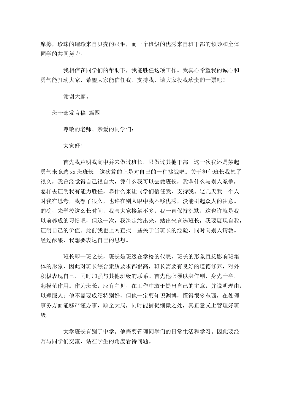 班干部发言稿十-多篇.docx_第3页