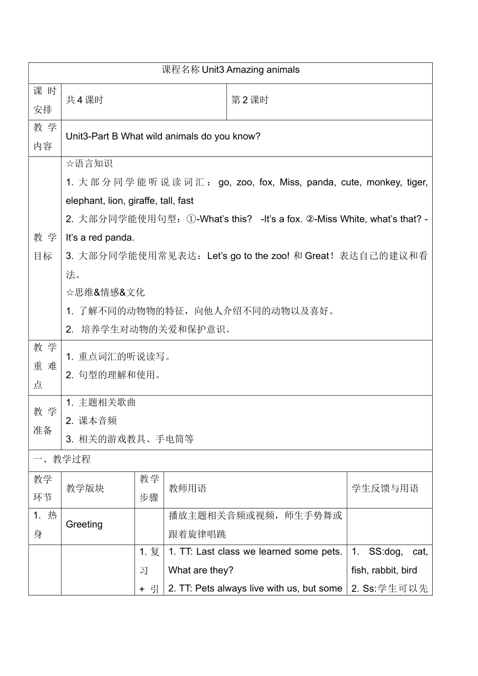 英语人教PEP版（24新版本三年级上册Unit3AmazinganimalsPartB教教学教案.docx_第1页