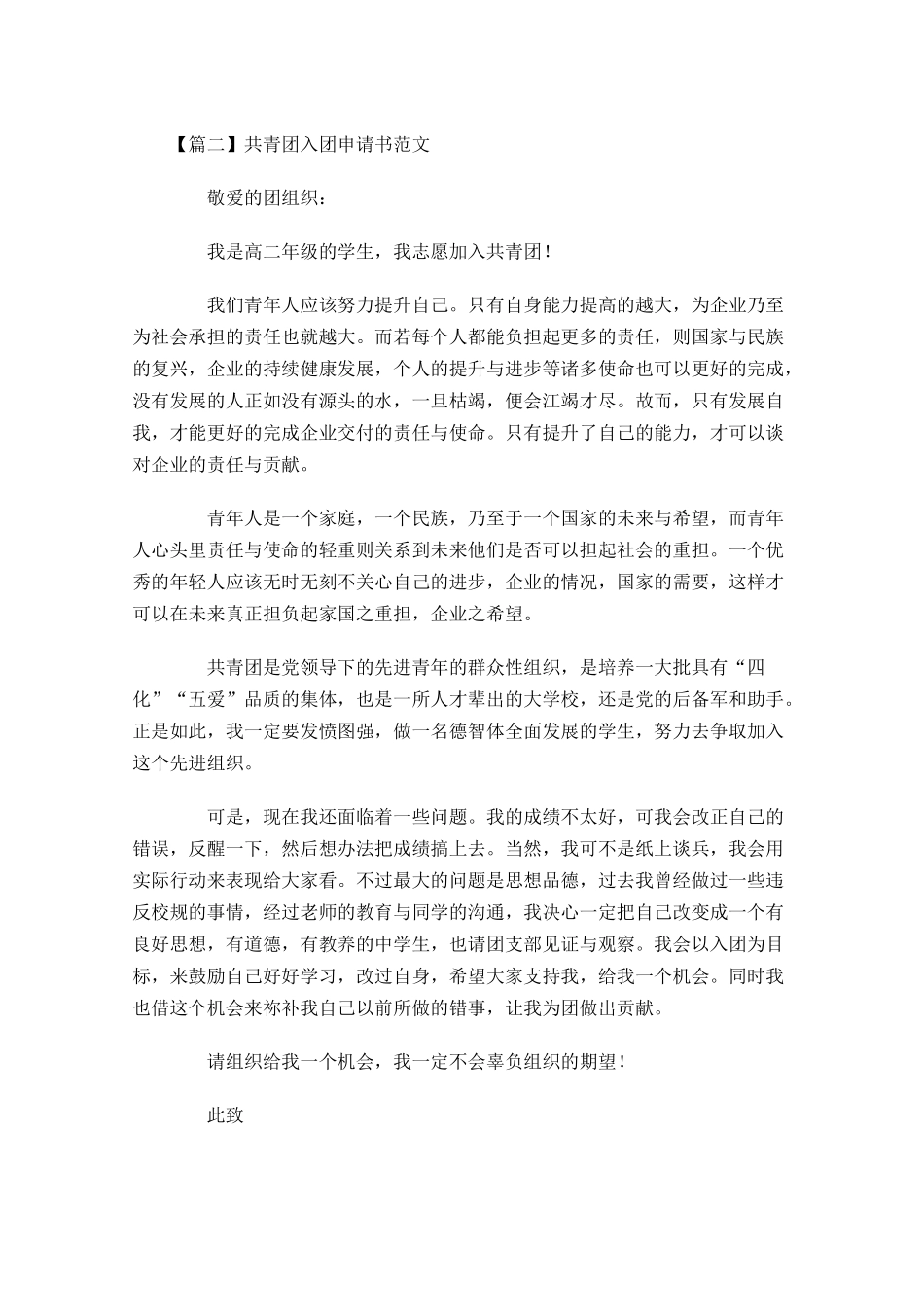 共青团入团申请书范文15-多篇.docx_第2页