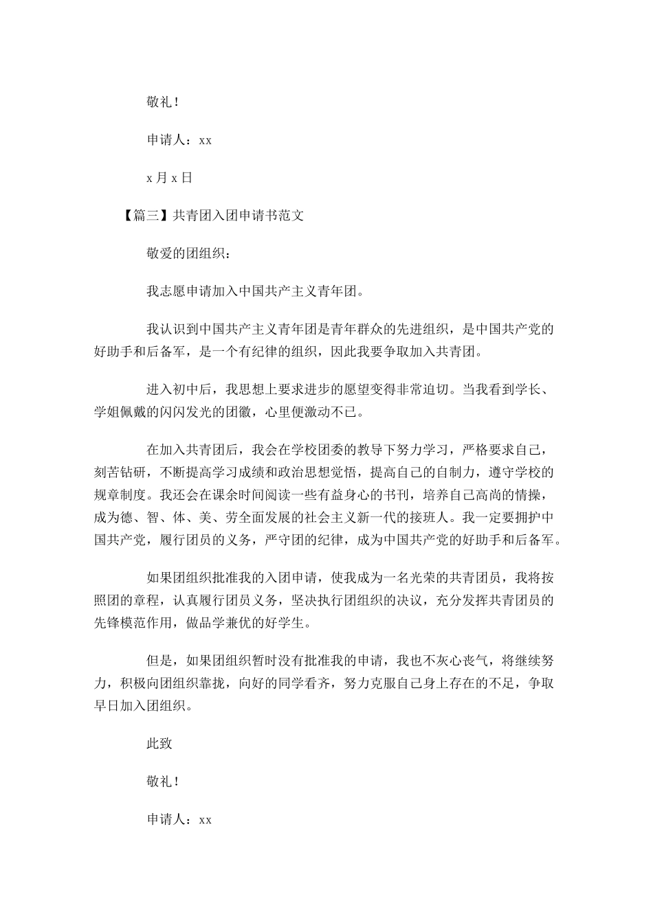 共青团入团申请书范文15-多篇.docx_第3页
