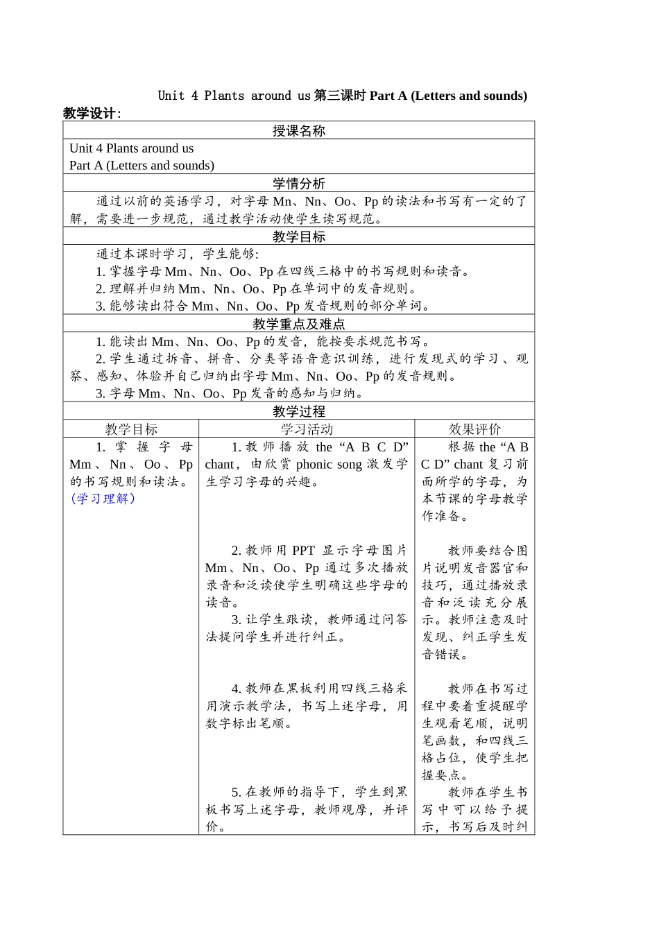 英语人教PEP版（24新版本三年级上册Unit4PlantsaroundusPartA教学教案.docx_第1页
