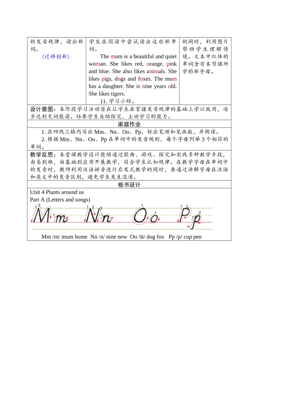 英语人教PEP版（24新版本三年级上册Unit4PlantsaroundusPartA教学教案.docx_第3页