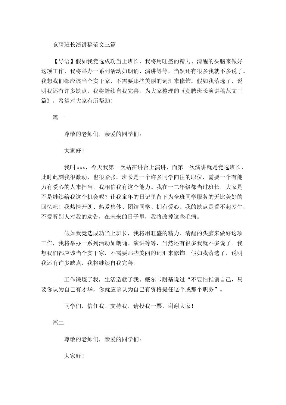 竞聘班长演讲稿范文三-多篇.docx_第1页