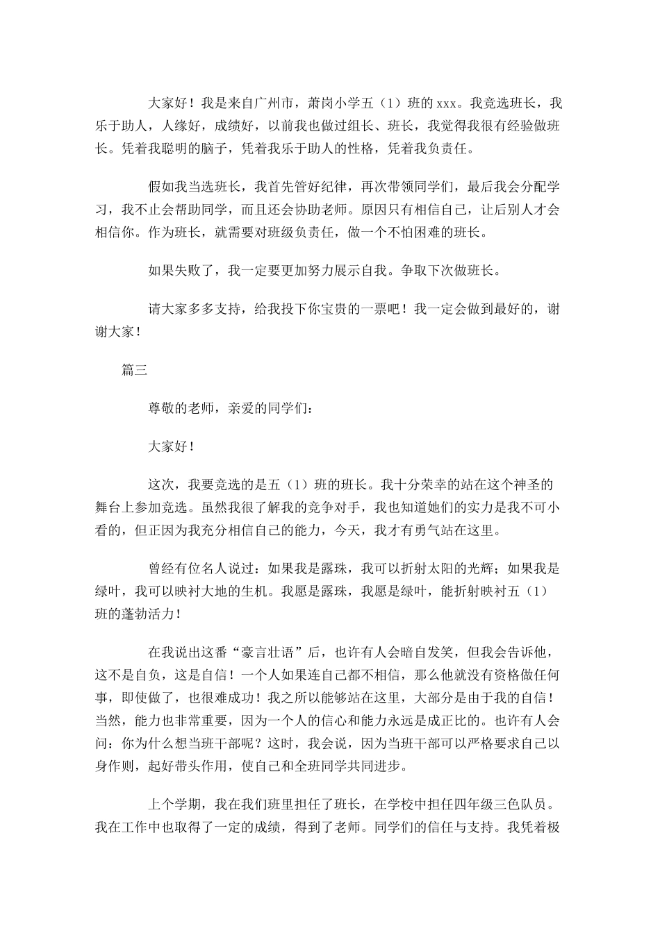 竞聘班长演讲稿范文三-多篇.docx_第2页
