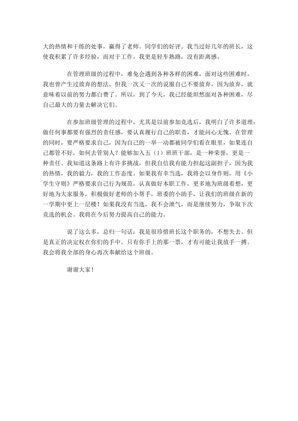 竞聘班长演讲稿范文三-多篇.docx_第3页