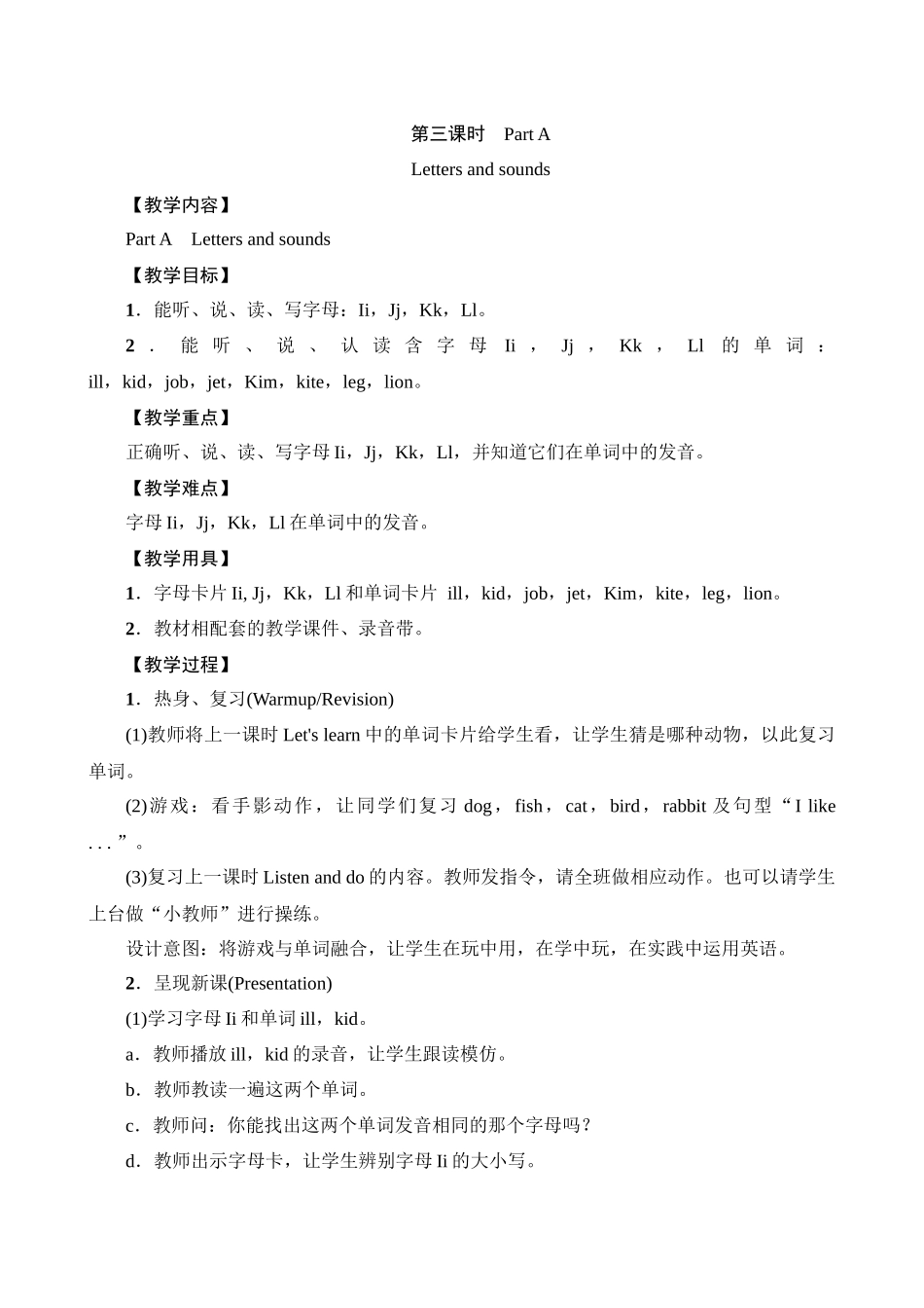 英语人教PEP版24新版本三年级上册Unit3AmazinganimalsPartA3教学教案.docx_第1页