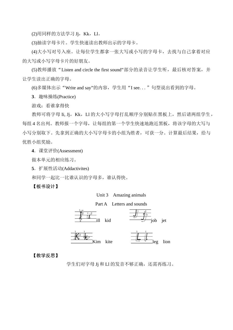 英语人教PEP版24新版本三年级上册Unit3AmazinganimalsPartA3教学教案.docx_第2页