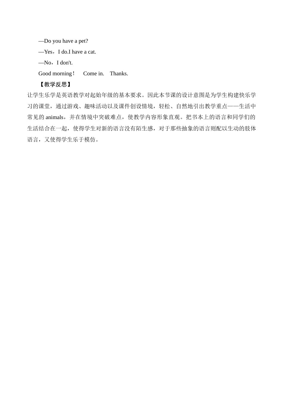 英语人教PEP版24新版本三年级上册Unit3AmazinganimalsPartA教教学教案.docx_第3页