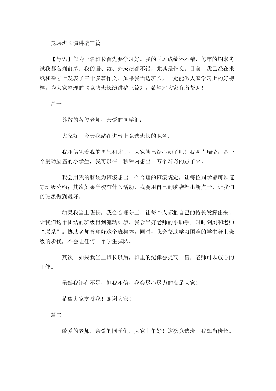 竞聘班长演讲稿三-多篇.docx_第1页