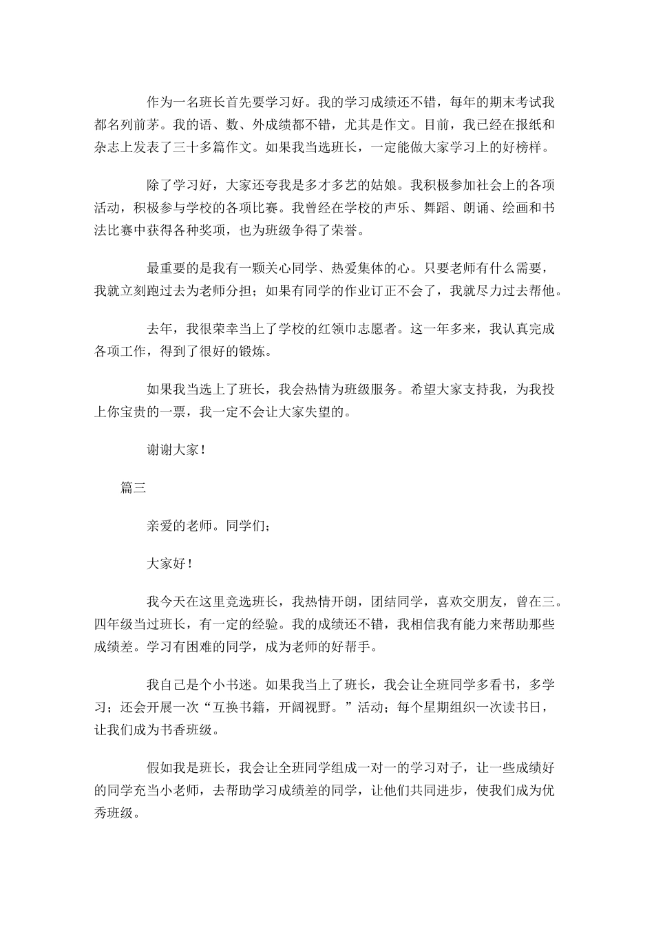 竞聘班长演讲稿三-多篇.docx_第2页