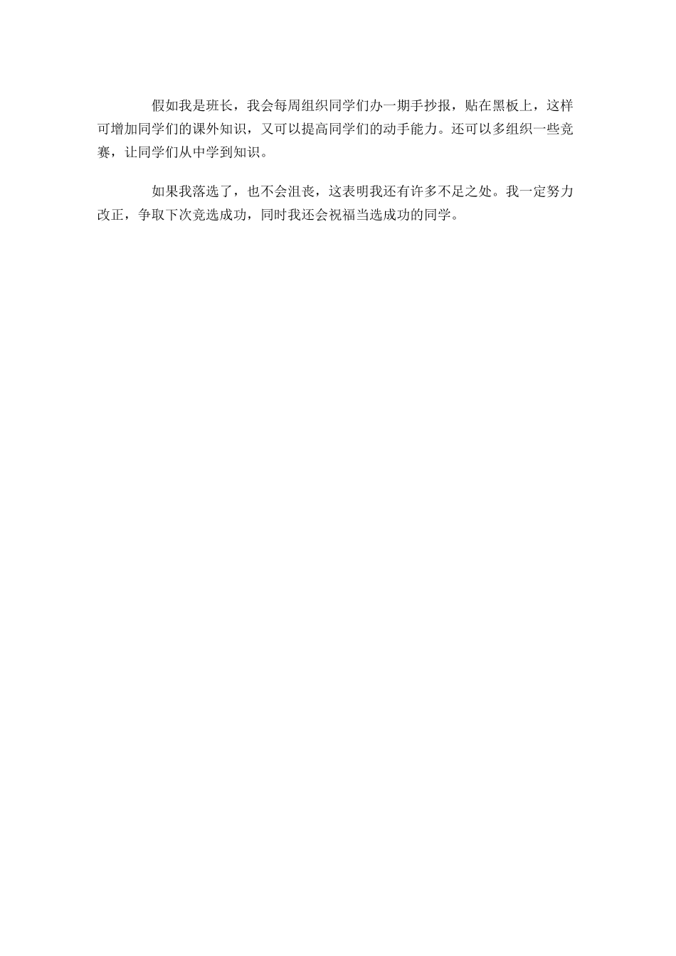 竞聘班长演讲稿三-多篇.docx_第3页