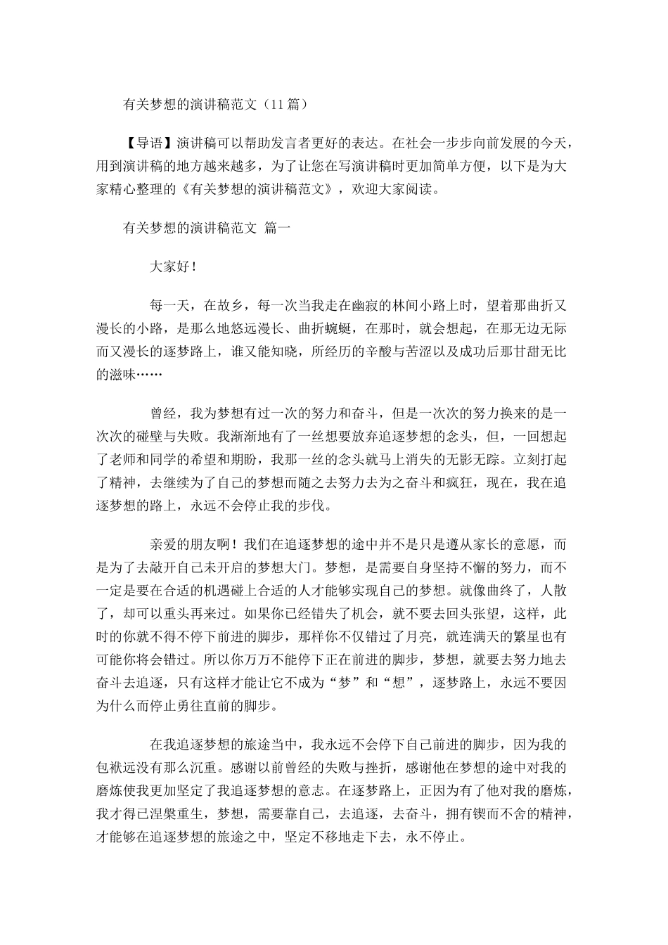 有关梦想的演讲稿范文-多篇.docx_第1页