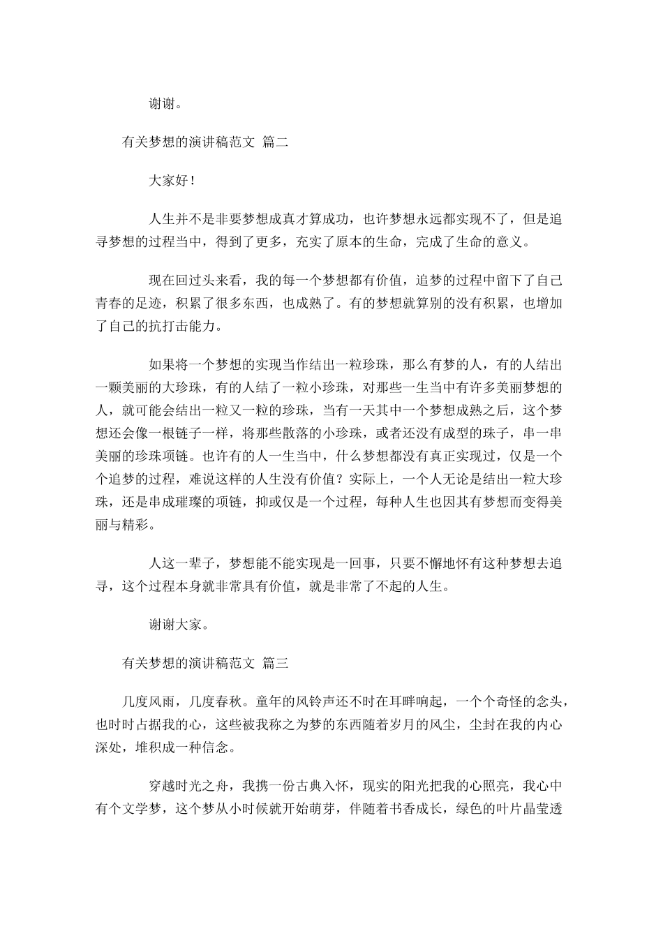 有关梦想的演讲稿范文-多篇.docx_第2页