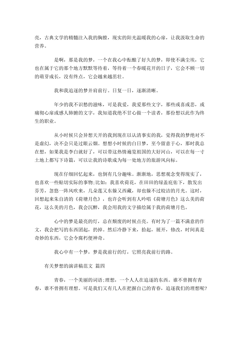 有关梦想的演讲稿范文-多篇.docx_第3页