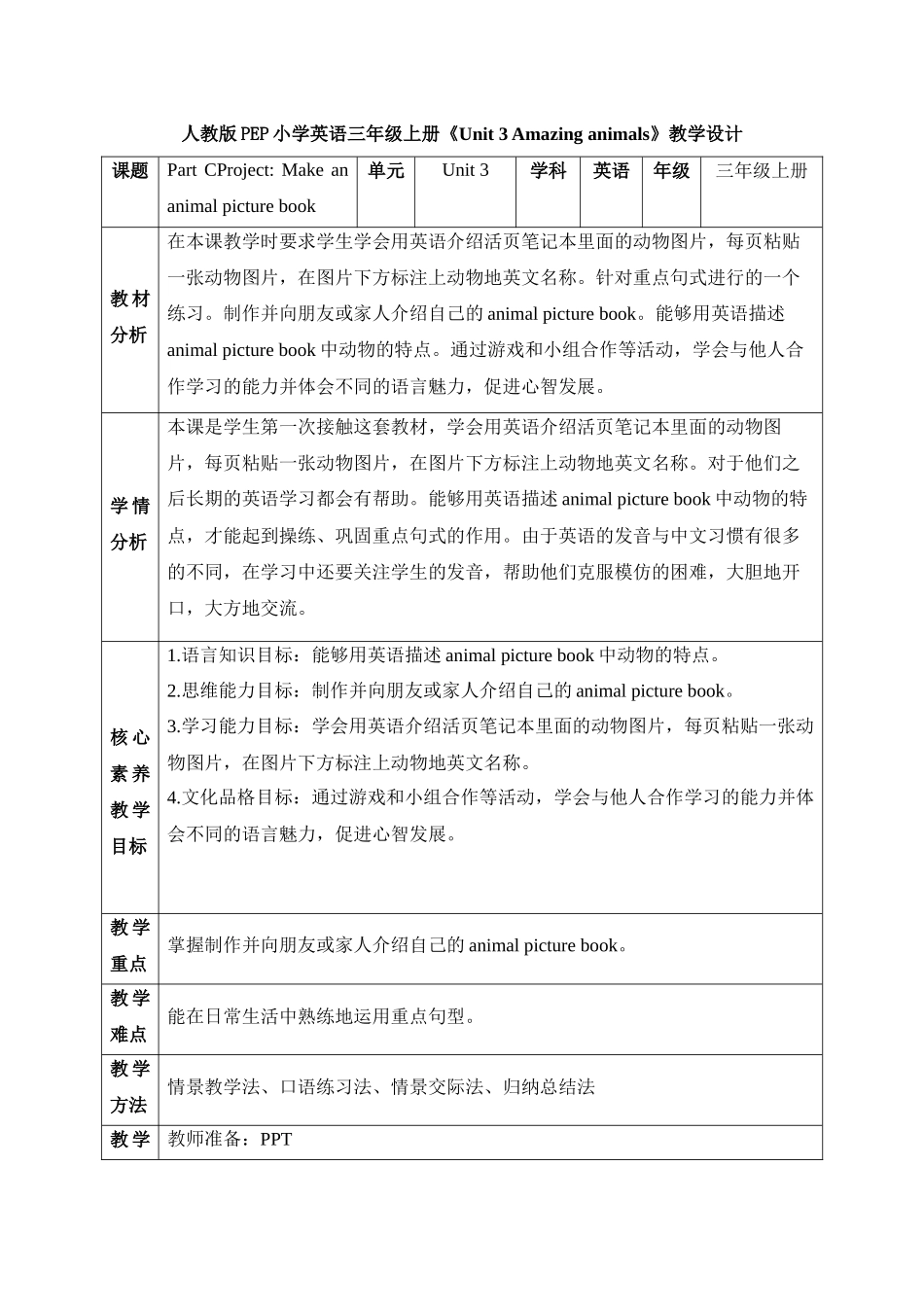 英语人教PEP版24新版本三年级上册Unit3AmazinganimalsPartC3教学教案.docx_第1页