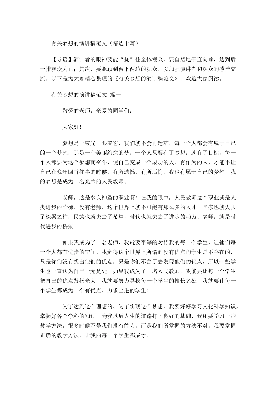 有关梦想的演讲稿范文精选十-多篇.docx_第1页