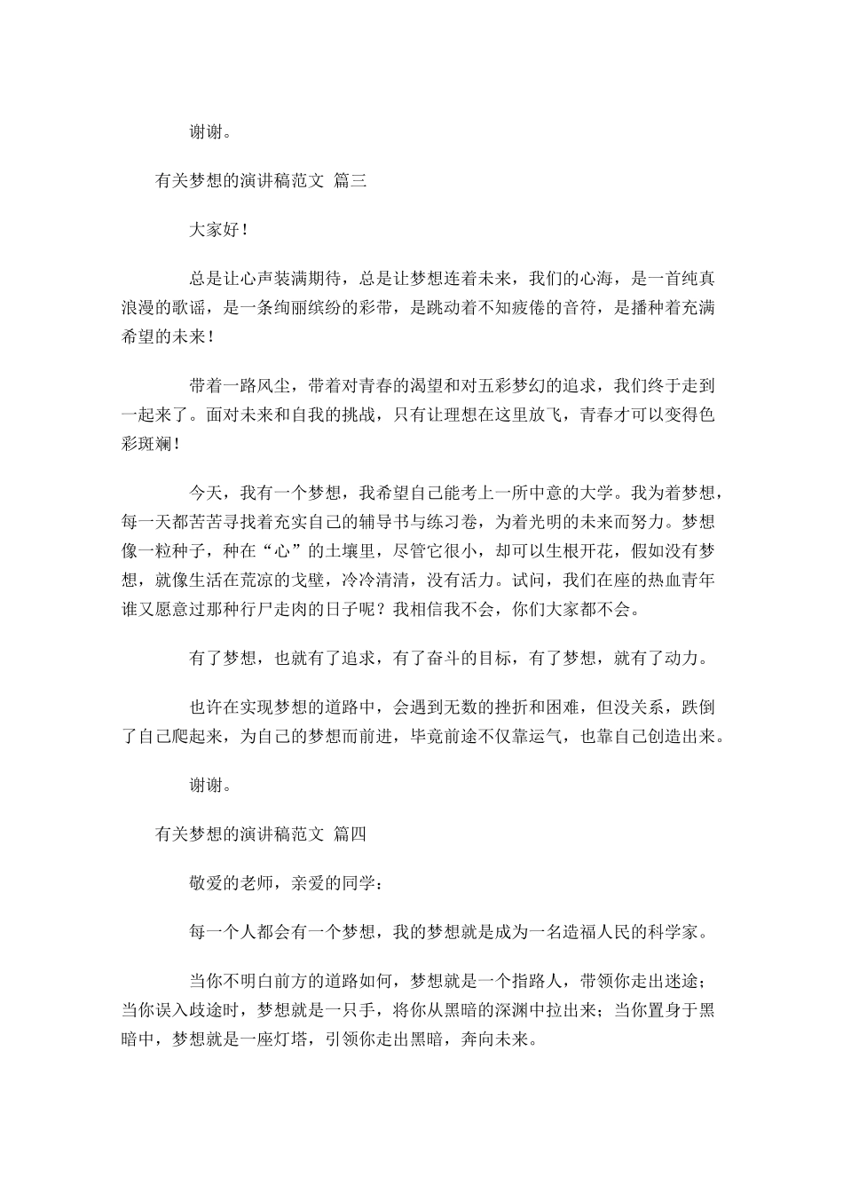 有关梦想的演讲稿范文精选十-多篇.docx_第3页