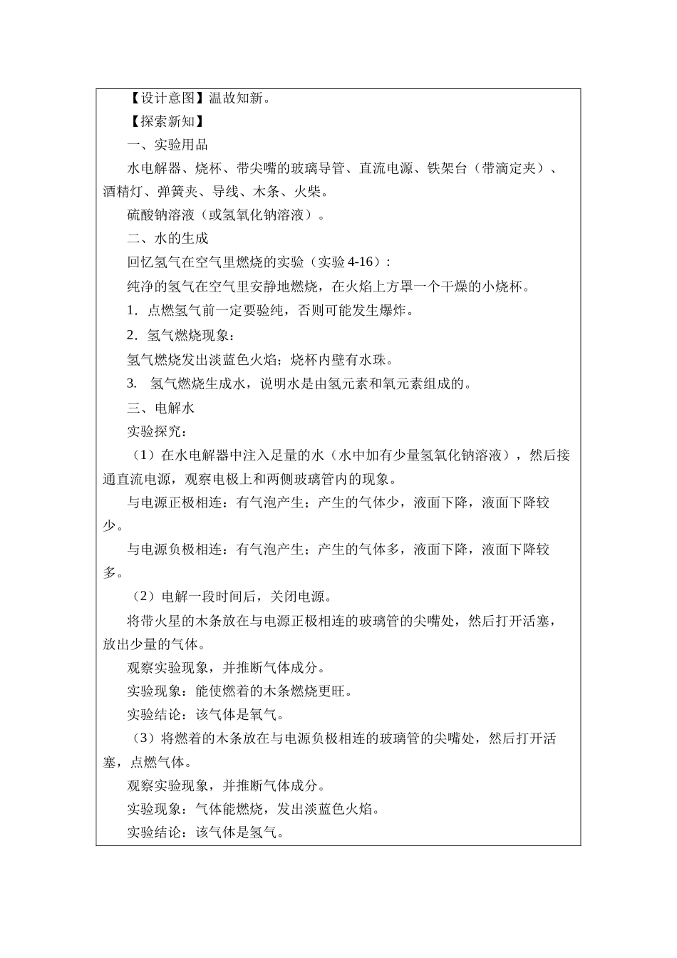 化学人教版24新版本九年级初三上册实验活动2水的组成及变化的探究2教学教案含答案.docx_第2页