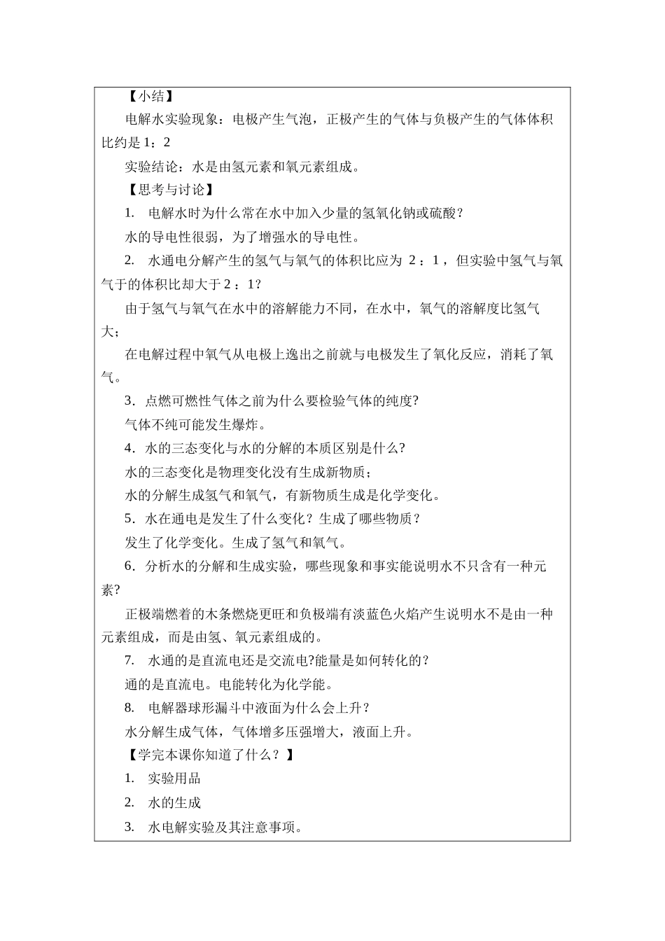 化学人教版24新版本九年级初三上册实验活动2水的组成及变化的探究2教学教案含答案.docx_第3页